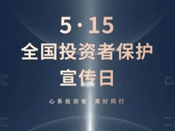 如何保護(hù)中小投資者？